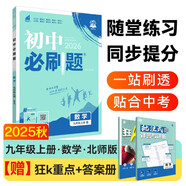 2026初中必刷題 數學(xué)九年級上冊 北師版 初三教材同步練習題教輔書(shū) 理想樹(shù)圖書(shū)