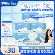 舒潔（Kleenex）濕廁紙40抽*5包家庭裝濕紙巾廁紙濕廁紙純水潔廁濕巾濕廁紙小包