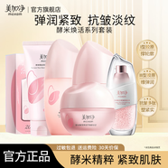 美加凈護膚品水乳套裝酵米煥活緊致抗皺舒緩保濕化妝品全套禮盒官方正品 5件套：潔+水+乳液+面霜+精華