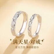 周大福滿天星999純銀情侶戒指男女款素圈活口對(duì)戒生日情贈(zèng)精美盒 滿天星對(duì)戒