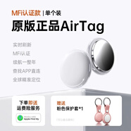 威頓【美國MFI認證】適用于蘋果AirTag定位器gps追蹤汽車跟蹤兒童老人寵物防丟器iPhone正品防丟失神器 【AirTag丨粉保護套*1】全球精準定位 查找APP即連即用丨續(xù)航一整年