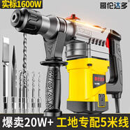 哥倫達(dá)多 德國(guó)電錘電鎬兩用大功率沖擊鉆 電鉆 工業(yè)級(jí)電動(dòng)工具 混凝土克星 1600W-28缸型電錘（實(shí)用套）