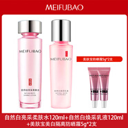 美膚寶自然白爽膚水柔膚水保濕補(bǔ)水乳液護(hù)膚品化妝品提亮膚色美白淡斑 (老包裝)柔膚水+煥采乳+美白防曬