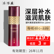 片仔癀【臨期輕倉甩貨】護膚品套裝禮盒祛斑痘面霜水乳精華眼霜國貨大牌 凝時緊致菁華水【專柜價229】