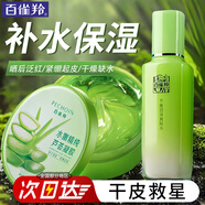 百雀羚（PECHOIN）蘆薈膠 保濕蘆薈凝膠 曬后修護(hù)補(bǔ)水舒緩肌膚淡化痘印護(hù)膚品女官方 蘆薈膠 180g +爽膚水100ml
