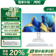 AOC一體機電腦全新商務(wù)辦公家用游戲設計剪輯Ai臺式全套整機 27英寸13代N95+16G+512G固態(tài) 聯(lián)保三年/內置WIFI.音響/鍵鼠