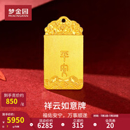 夢金園黃金平安無事祥云如意牌足金本命年禮物 平安無事牌約7g(無配繩)