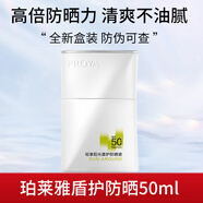 珀萊雅羽感防曬霜面部戶外防水防汗搖搖樂泊萊雅云朵防曬乳液官旗正品柏萊雅伯萊雅泊萊雅官旗正品化妝品護(hù)膚品 50.2ml 盾護(hù)防曬50ml