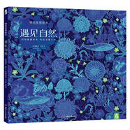 【京東物流】遇見自然 樂樂趣 3-6歲 兒童趣味繪本游戲書 在找一找游戲中發(fā)現(xiàn)詩意自然 [法]納塔莉