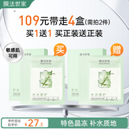 膜法世家石斛補水修護晶凍冰膜  改善干燥敏感泛紅曬后舒緩提亮送女友