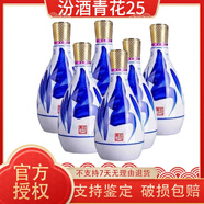汾酒山西杏花村汾酒清香型白酒 42度 475mL 6瓶 汾酒青花25光瓶