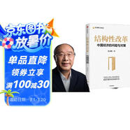 結構性改革 中國經(jīng)濟的問(wèn)題與對策 黃奇帆從政四十余載的經(jīng)驗與思考 重組與突破 分析與思考作者 黃奇帆 著(zhù) 鄭新立 余永定推薦