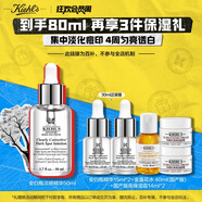 科顏氏（Kiehl's）安白瓶淡斑精華液50ml美白祛斑緊致保濕護(hù)膚品生日禮物送女友
