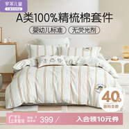 羅萊兒童床上用品三件套純棉活力 棒球小熊150*215cm