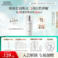 佰草集【新升級2.0美白特證】新七白乳液祛斑去黃提亮煥白修護乳100ml
