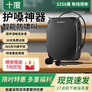 十度（SHIDU）S258小蜜蜂擴(kuò)音器教師專用教學(xué)麥克風(fēng)插卡小音箱 導(dǎo)游便攜戶外擴(kuò)音喇叭揚(yáng)聲器 【經(jīng)典黑】有線版+S6領(lǐng)夾麥