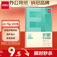 得力（deli）75g A4打印紙 本色復印紙 雙面低白護眼 學生作業(yè)草稿紙 100張/包【護眼本色】