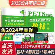 新版2025年公共英語等級考試三級教材+歷年真題試卷詞匯口試語法全國英語等級考試書pets3級pet3標準教程筆試單詞語法過關三復習資料包pets2pets4pets5 【公共英語2級】教材+真題卷