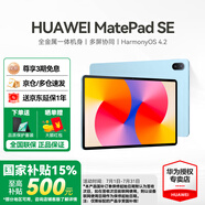 華為（HUAWEI）【國家補貼】平板MatePad SE 11英寸萊茵低藍光護眼高刷全面屏教育中心學(xué)生學(xué)習娛樂(lè )平板電腦輕薄 SE 11高刷版丨8+128G WiFi版 星海藍 官方標配