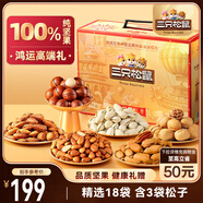 三只松鼠高端純堅(jiān)果禮盒2215g/18件 零食大禮包松子開(kāi)心果 團(tuán)購(gòu)送禮