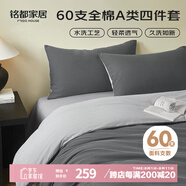 MIDO HOUSE銘都床上四件套純棉60支水洗棉床單 深云灰配銀魚灰 1.8m床單款