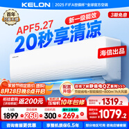 科龍國家補(bǔ)貼 海信出品 小布丁 免費(fèi)安裝 1.5匹空調(diào)掛機(jī) 新一級大風(fēng)量 輕音 冷暖臥室壁掛式家用QJ 1.5匹 一級能效 享壓縮機(jī)十年保修 咨詢搶國補(bǔ)