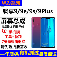 格華立適用華為 暢享9s 暢享9plus 暢享10plus 暢享10e暢享10S屏幕總成顯示觸摸液晶屏內外一體屏 暢享9【高配】屏幕【加框】支持全功能