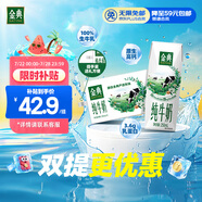 伊利金典純牛奶整箱 250ml*16盒 3.6g乳蛋白 禮盒裝