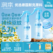 潤(rùn)本7%驅(qū)蚊酯驅(qū)蚊液驅(qū)蚊噴霧180ml×2瓶水花露水
