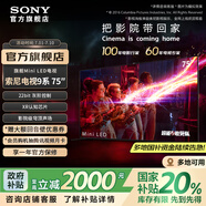 索尼電視9系 【清涼季】Mini LED背光 22bit灰階控制 更高亮度更精準控光 影院級穹頂聲場 XR90 75英寸 K-75XR90
