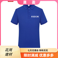 蠻威（MANWEI）夏季t恤定制logo印字短袖polo工作服刺繡工衣工裝團隊服裝文 彩藍 均碼 L