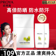 珀萊雅（PROYA）正品旗艦護膚品套裝噴霧隔離霜隔離盾護防曬羽感防曬霜清透養護液 盾護防曬液50ml+25ml*2