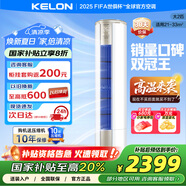 科龍空調(diào)海信出品大2匹柜機(jī)國家補(bǔ)貼新一級(jí)能效省電客廳臥室立柜式空調(diào)以舊換新KFR-50LW/VEA1