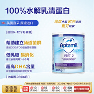 紐迪希亞 愛他美深度水解奶粉 嬰兒配方奶粉Pepti 2段 400g 英國愛他美