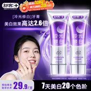 舒客色修美白牙膏抖音同款亮白成人含氟去黃去漬清新減輕口臭110g*2