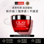 玉蘭油（OLAY）新生塑顏大紅瓶面霜日霜50g【印尼版】緊致保濕生日禮物女生