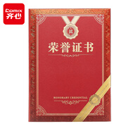 齊心(Comix)榮譽(yù)證書12K/10本裝附12頁證書內(nèi)芯 精致燙金頒獎表彰獎狀 辦公文具 C5103N/EC703
