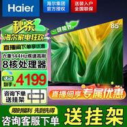 海爾（Haier）32/43/55/65/75/85英寸4K超高清2+32GB智能護眼120Hz全面屏 液晶平板電視 疾速Wi-Fi6 以舊換新 85英寸 85H5C