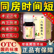 九芝堂六味地黃丸濃縮丸 腎虛專用補腎陰陽兩虛的藥 正品 男科用藥 2盒【中華老字號】九芝堂獨家授權(quán)