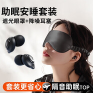 卡恩歐耳塞防噪音睡覺(jué)助眠專(zhuān)用超級隔音醫用硅膠強降噪專(zhuān)業(yè)神器打呼嚕無(wú)痛側睡不壓傷耳靜音耳機適用小米 【套裝】黑眼罩+黑旗艦款耳塞 【隔音降噪丨睡眠工作兩用】