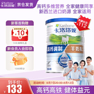 卡洛塔妮（karihome）羊奶粉成人 中老年孕婦學生 全脂A2蛋白生羊乳新西蘭進口-400g