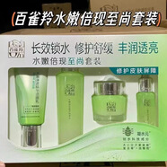 百雀羚（PECHOIN）七夕情人節(jié)禮物水乳套裝水嫩倍現(xiàn)補(bǔ)水保濕提亮全套護(hù)膚品男女 百雀羚水嫩倍現(xiàn)至尚禮盒