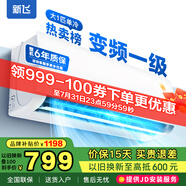 新飛（Frestec）空調(diào)補(bǔ)貼 新一級(jí)能效 大1.5匹大1匹掛機(jī) 以舊換新 省電冷暖變頻空調(diào) 家用壁掛式空調(diào) 大1匹 一級(jí)能效 單冷變頻 不含安裝服務(wù)