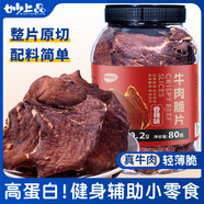 妙上品安格斯牛排脆80g香辣味香烤薄脆牛脆脆內(nèi)蒙特產(chǎn)即食風(fēng)干牛肉脆片