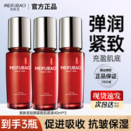 美膚寶駐顏緊致肌底液40ml 補(bǔ)水保濕提拉緊致面部精華液 駐顏肌底液40ml 3瓶