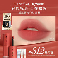 蘭蔻312裸唇釉裸柔桃顯白裸橘色口紅套裝化妝禮盒生日禮物送女友