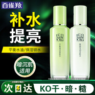 百雀羚（PECHOIN）爽膚水 草本平衡潤澤爽膚水 補(bǔ)水保濕精華水化妝水護(hù)膚品女 提亮保濕套裝共 200ml