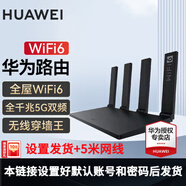 華為路由器全千兆WiFi6+家用無線5G雙頻穿墻王信號(hào)放大器增強(qiáng)器中繼器游戲家長(zhǎng)全屋電競(jìng)漏油器mesh WiFi6【加贈(zèng)5米網(wǎng)線+無線1500M】設(shè)置發(fā)貨 5G雙頻+手游加速+全千兆網(wǎng)口