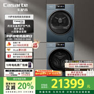 卡薩帝（Casarte）指揮家LC洗烘套裝26kg 滾筒懶人除毛洗衣機(jī)+雙擎熱泵烘干機(jī) 智能投放 B13+S13 家電國(guó)家補(bǔ)貼