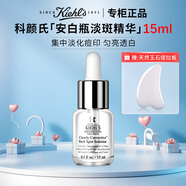 科顏氏安白瓶淡斑精華液VC提亮抗氧淡化痘印護膚品禮盒送女朋友生日禮物 【贈白玉提拉板】安白瓶15ml
